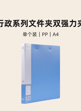 晨光 ADM945CN 行政系列双强力夹A4蓝色夹子资料夹文件夹