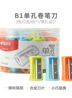 晨光APSN1297 B1单孔卷笔刀学习文具