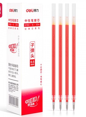 得力S760黑色中性笔笔芯 0.5mm子弹头签字笔水笔替芯20支/盒 红色