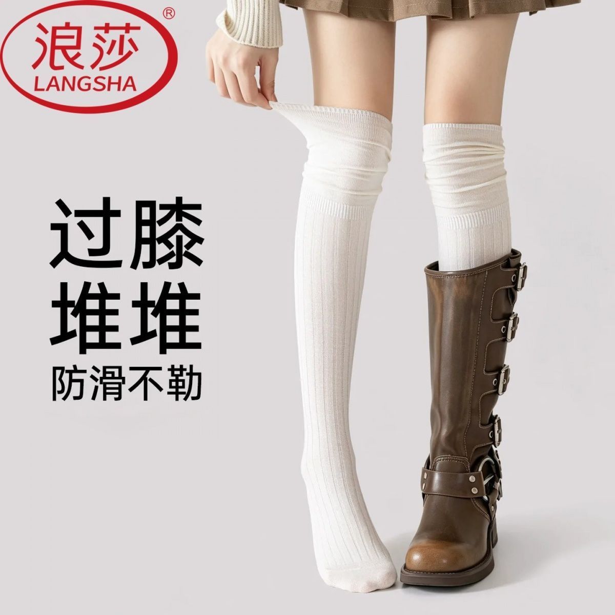 浪莎过膝袜长筒秋冬季显瘦女