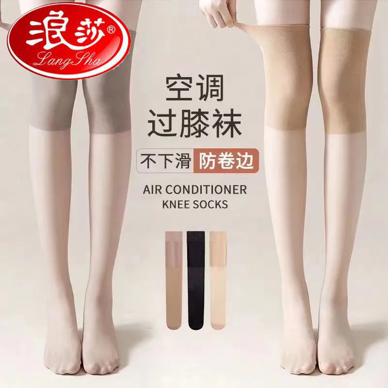 浪莎空调房护膝袜套女丝袜长筒夏季薄款寒腿保暖过膝盖防滑防勾丝