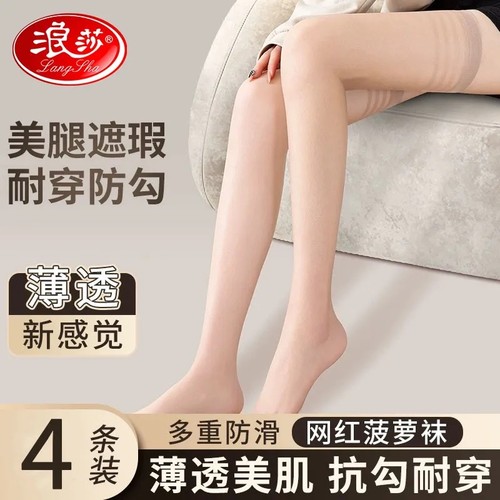 浪莎长筒丝袜女夏季超薄款防勾丝