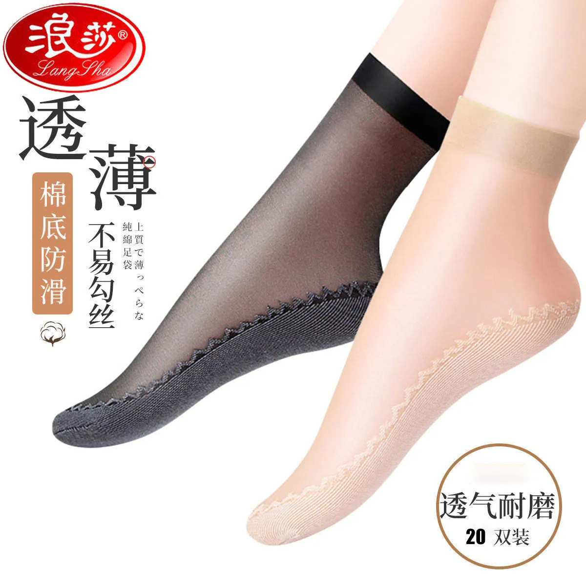 浪莎丝袜女春秋夏季薄款水晶丝短袜耐磨防勾黑肉色棉底中筒袜子,女士内衣/男士内衣/家居服,短袜,淘宝优惠券,粉丝福利购,淘宝优惠卷