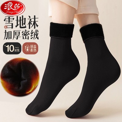 浪莎雪地袜秋冬季加绒加厚中筒袜