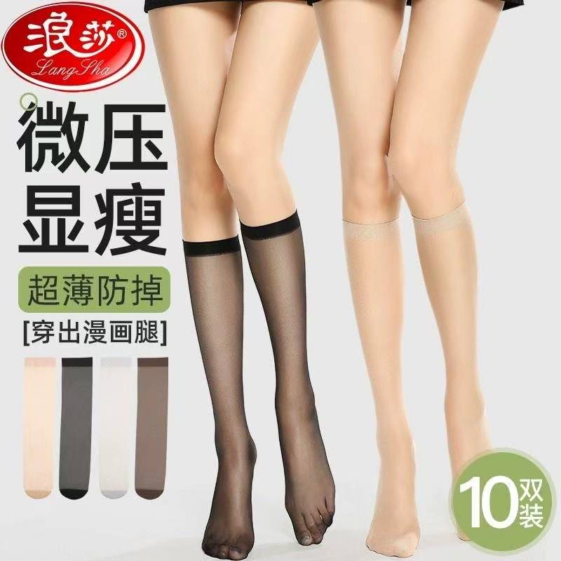 浪莎中筒丝袜女防勾丝夏季薄款肉色性感小腿袜子女2025新款爆款