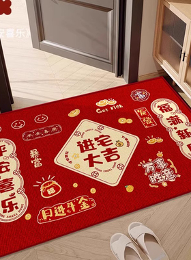 德国品质进宅大吉地垫红色喜庆防滑可裁剪定制新年玄关入户门地垫