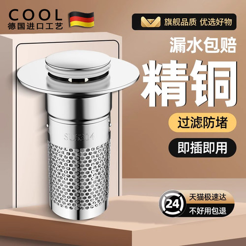 德国工艺洗手盆漏水塞过滤防反臭