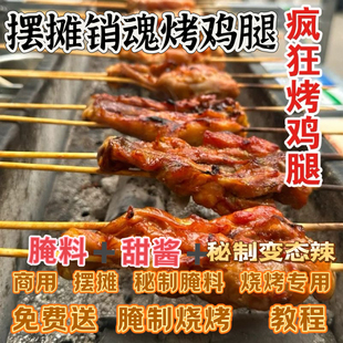 商用销魂鸡腿贵州魔鬼辣变态辣烧烤撒料调料专用加盟料商用腌料