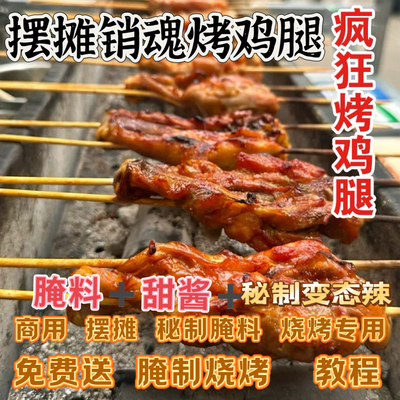 商用销魂鸡腿贵州魔鬼辣变态辣烧烤撒料调料专用加盟料商用腌料