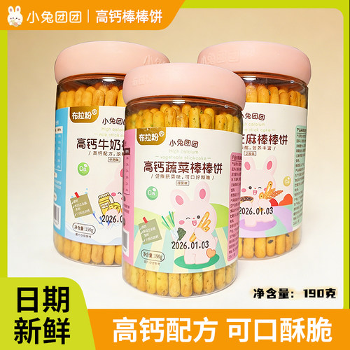 布拉粉小兔团团高钙蔬菜牛奶