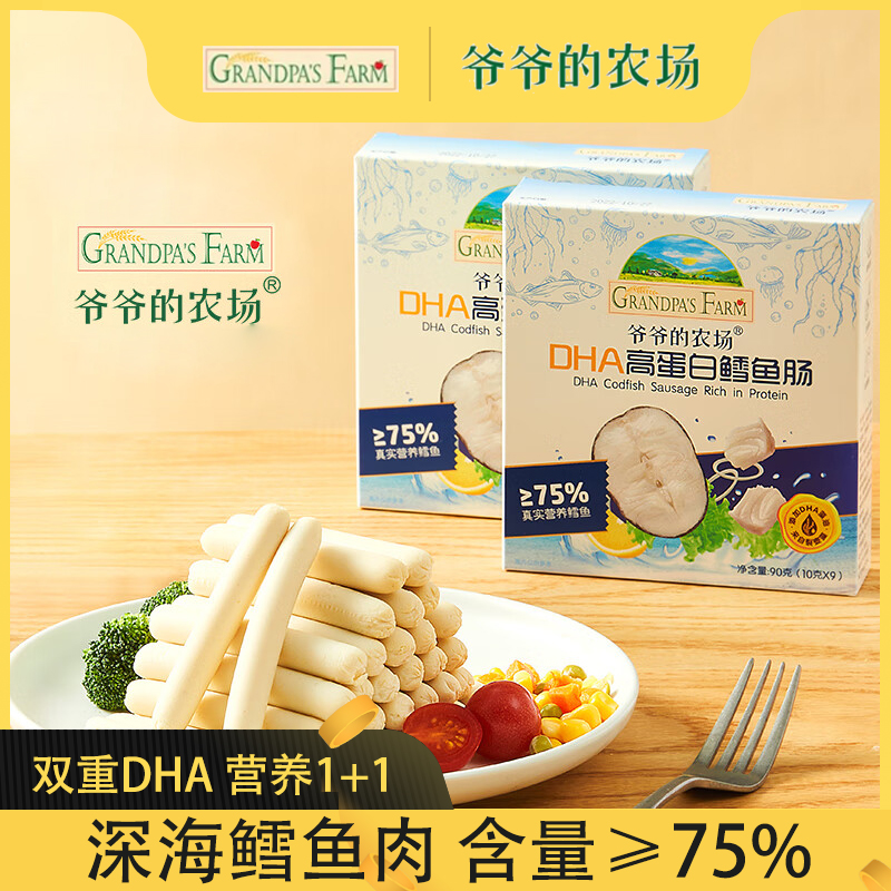 爷爷的农场DHA高蛋白鳕鱼肠深海鱼肠海鲜即食肉肠小香肠零食90g