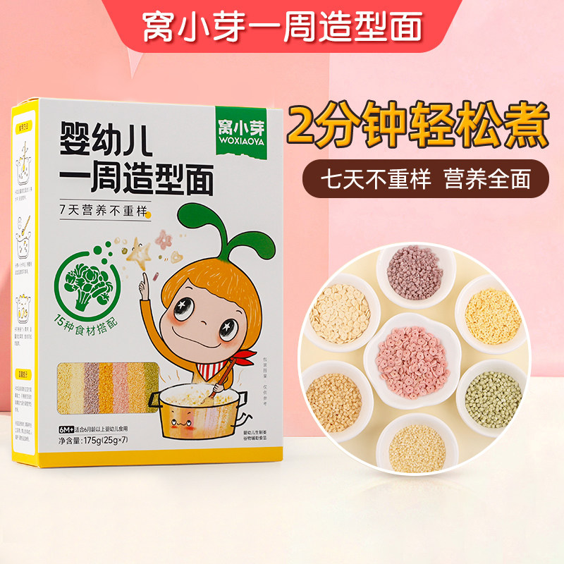 窝小芽一周造型面宝宝粒粒面意面儿童蔬菜碎碎面条健康营养175g图片