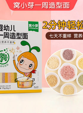 窝小芽一周造型面宝宝粒粒面意面儿童蔬菜碎碎面条健康营养175g