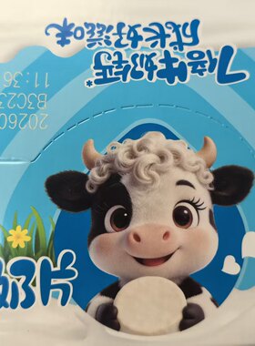 伊利奶片奶片原装正品
