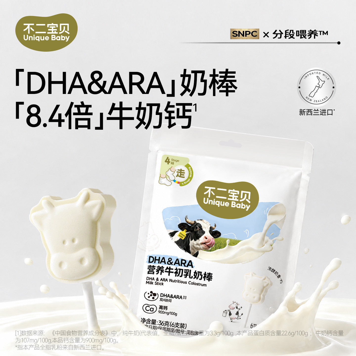 不二宝贝DHA高钙牛初乳奶棒棒糖儿童零食奶片6支装共36g1岁+可食