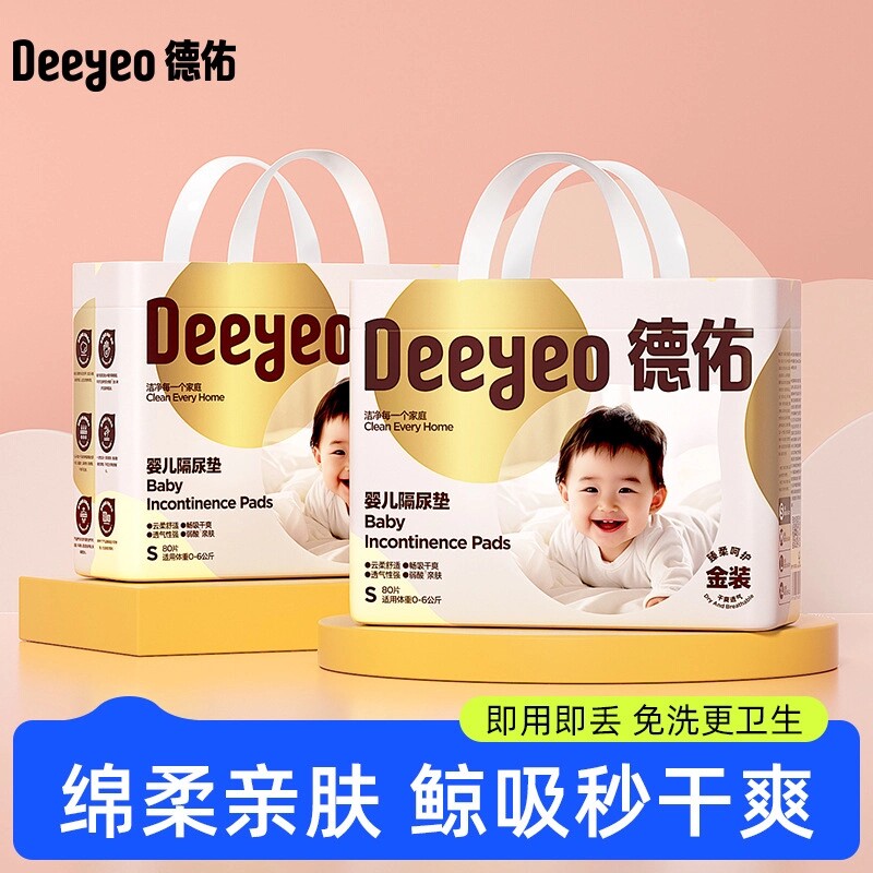 德佑婴儿隔尿垫防水透气不可洗一次性护理垫新生儿宝宝纸尿片金装