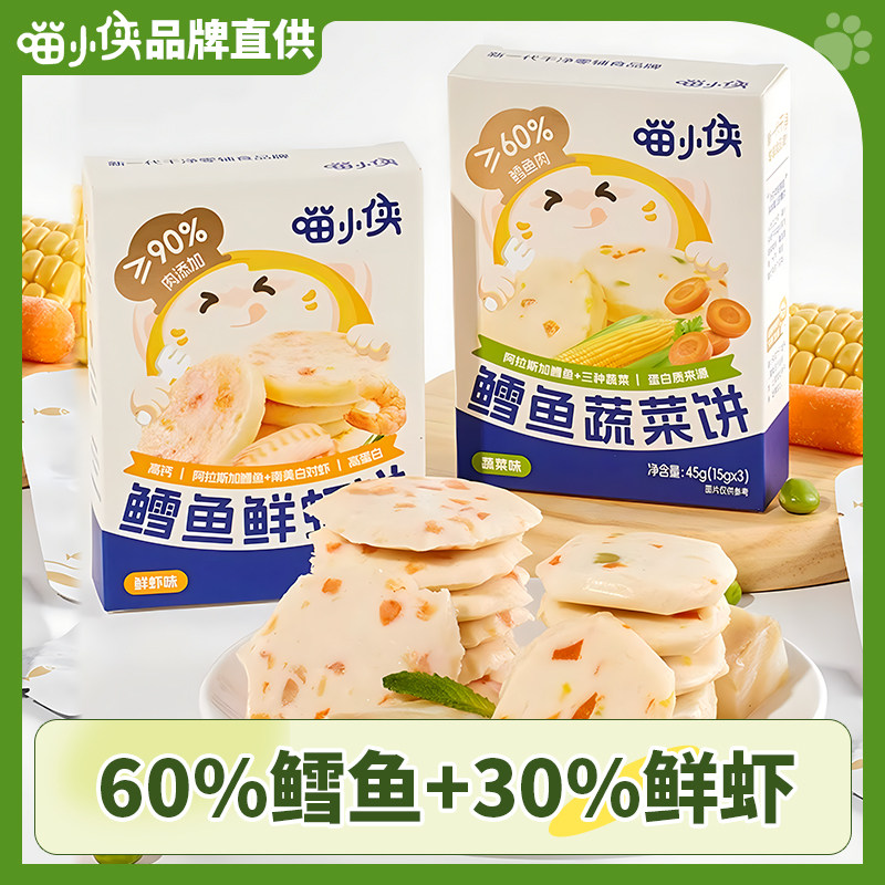 喵小侠鳕鱼饼鲜虾饼蔬菜鳕鱼饼儿童高钙零食营养健康无蔗糖添加,婴童食品,宝宝饼干,淘宝优惠券,粉丝福利购,淘宝优惠卷