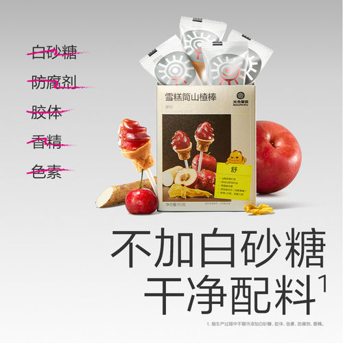 光合星球雪糕筒山楂棒鸡内金儿童零食无添加白砂糖健康营养正品