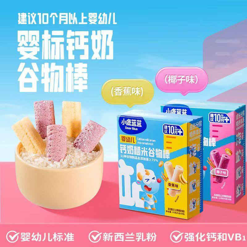 小鹿蓝蓝婴幼儿钙奶谷物棒宝宝零食饼干儿童辅食磨牙棒米果棒25g