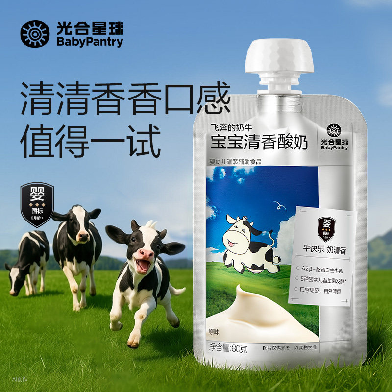 光合星球A2婴儿酸奶无添加白砂糖儿童常温奶制宝宝辅食健康营养正图片