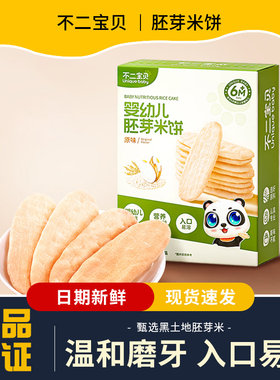 不二宝贝零食辅食磨牙饼