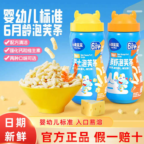 小鹿蓝蓝星星泡芙条婴幼儿童零食