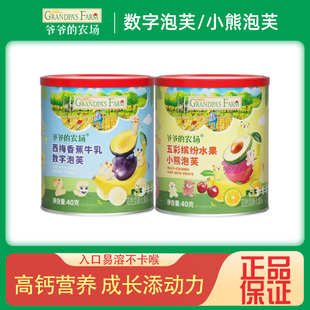 爷爷 40g 农场水果小熊泡芙数字泡芙宝宝儿童零食官方正品