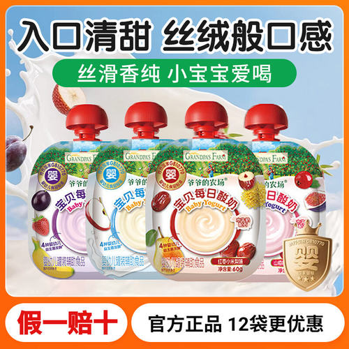 爷爷的农场婴幼儿每日酸奶婴标儿童宝宝辅食果泥健康无添加蔗糖