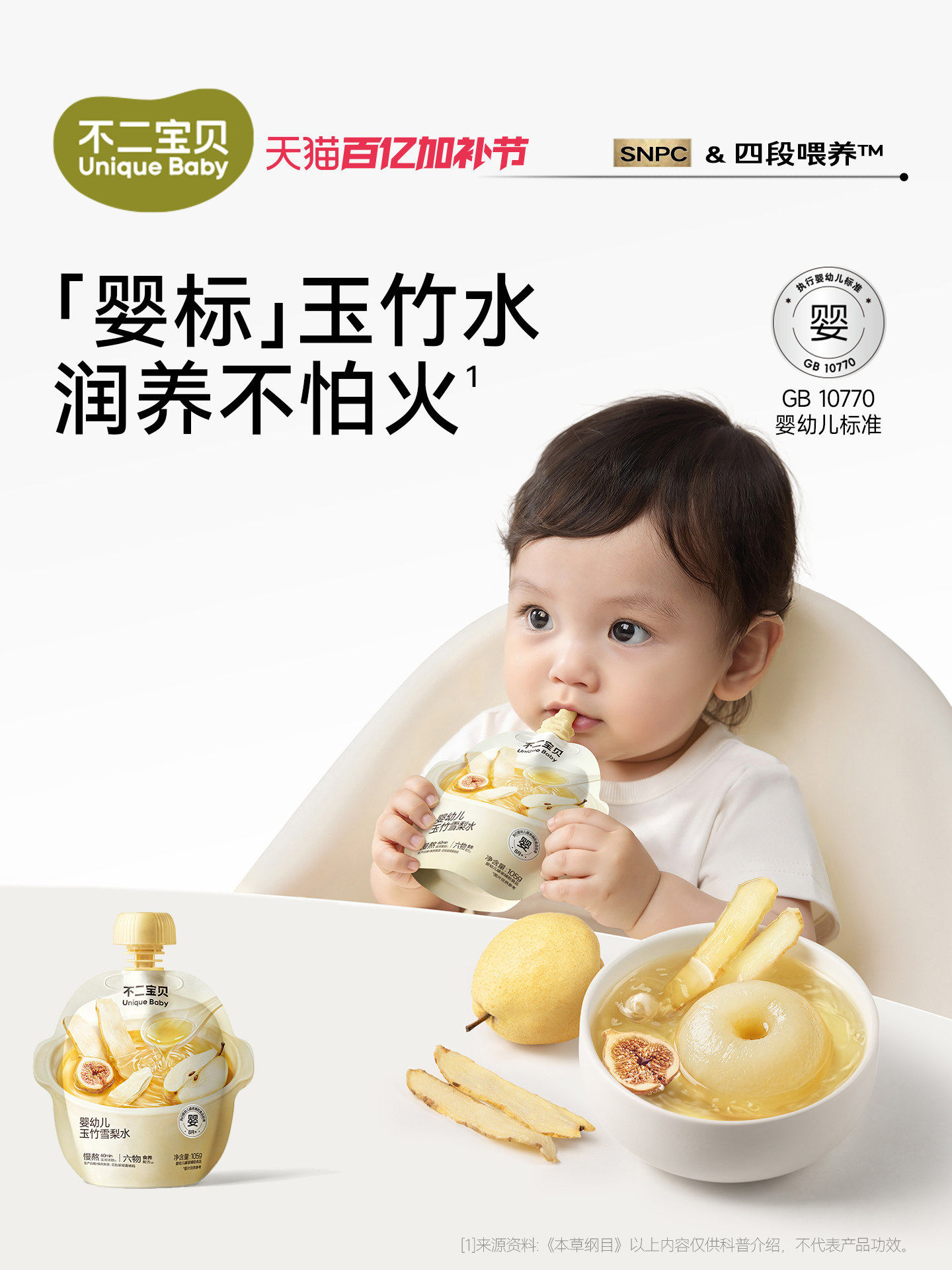 不二宝贝玉竹生津水幼儿婴儿童宝宝雪梨汁搭无添加糖麦冬果汁饮料