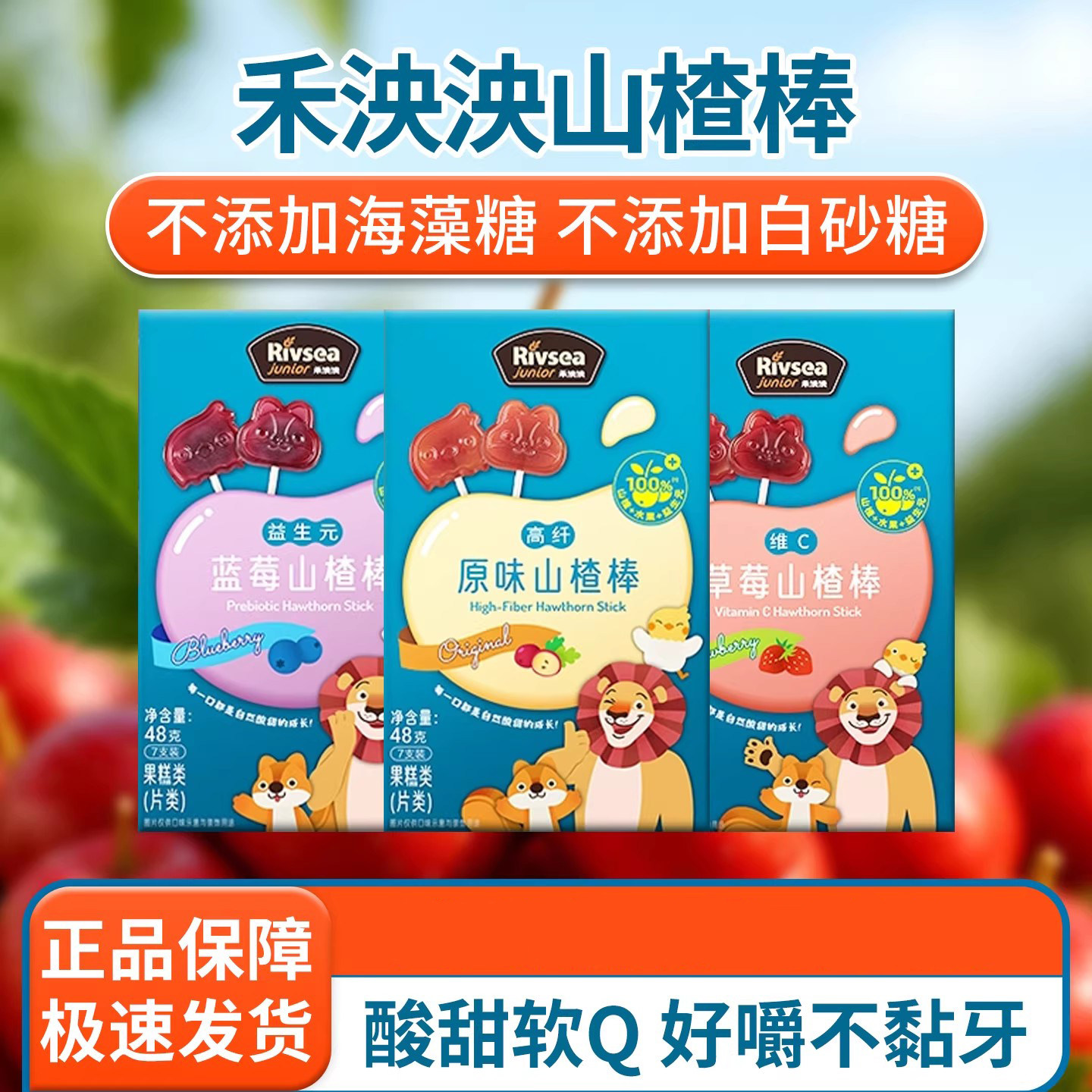 禾泱泱山楂棒原味草莓蓝莓儿童益生元高纤维C条果肉条宝宝零食48g