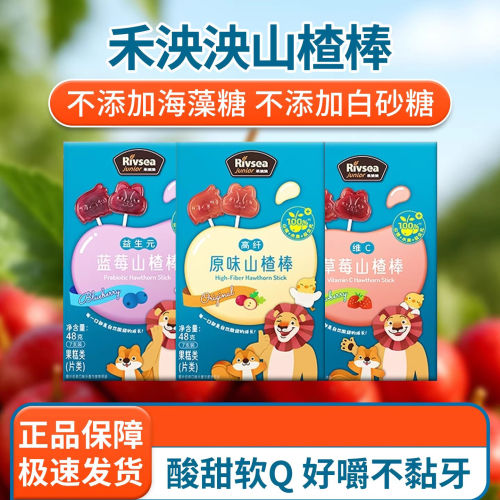 禾泱泱山楂棒原味草莓蓝莓儿童益生元高纤维C条果肉条宝宝零食48g