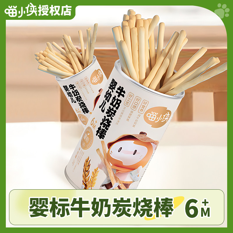 喵小侠婴幼儿牛奶炭烧棒6个月以上宝宝辅食零食磨牙棒健康营养,婴童食品,宝宝饼干,淘宝优惠券,粉丝福利购,淘宝优惠卷