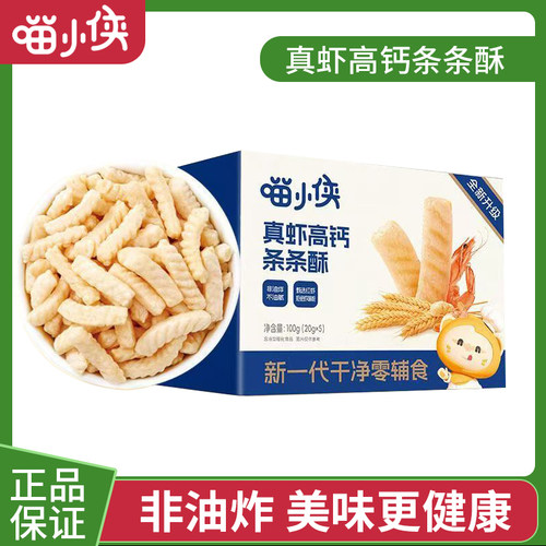 喵小侠真虾高钙条条酥虾条100g独立包装送宝宝儿童零食非油炸虾条