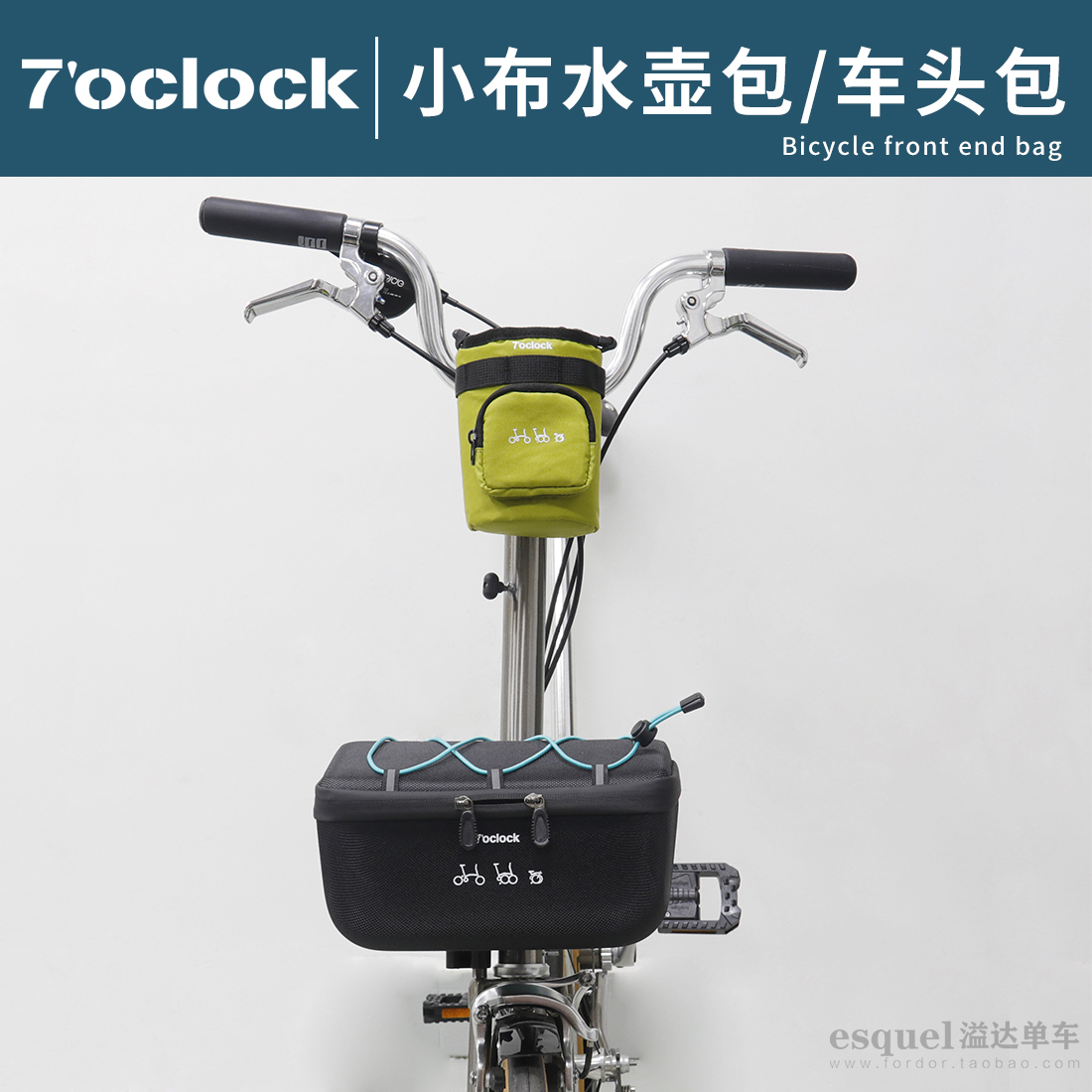 7clock小布车头包brompton