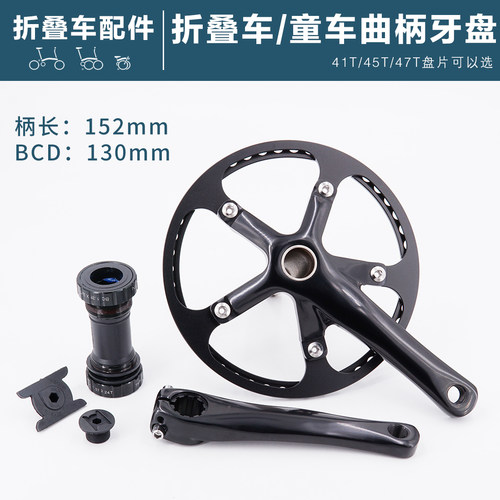 折叠车牙盘曲柄长152mm