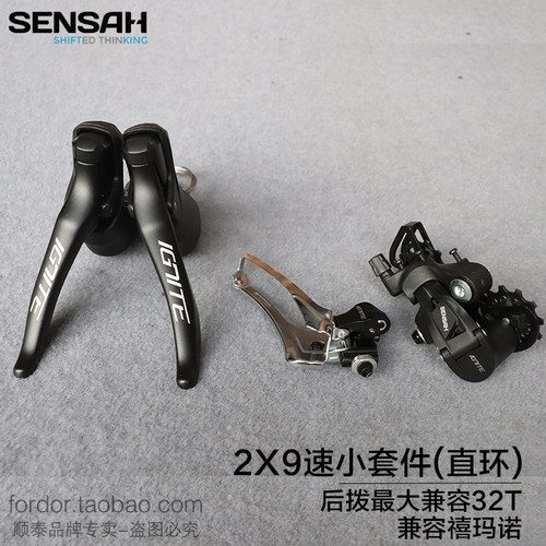 顺泰sensah公路车9速18速22速变速器手变前拨后拨兼容禧玛诺套件 - 封面