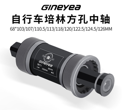 Gineyea景晔412方孔曲柄BB68中轴
