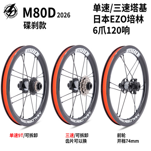 MIALOBIKES米洛M80D碟刹412轮组