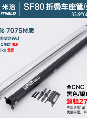 新款米洛SF80风行折叠车坐杆座管7075材质33.9口径412P8坐杆