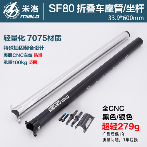 MIALO折叠车坐杆7075材质