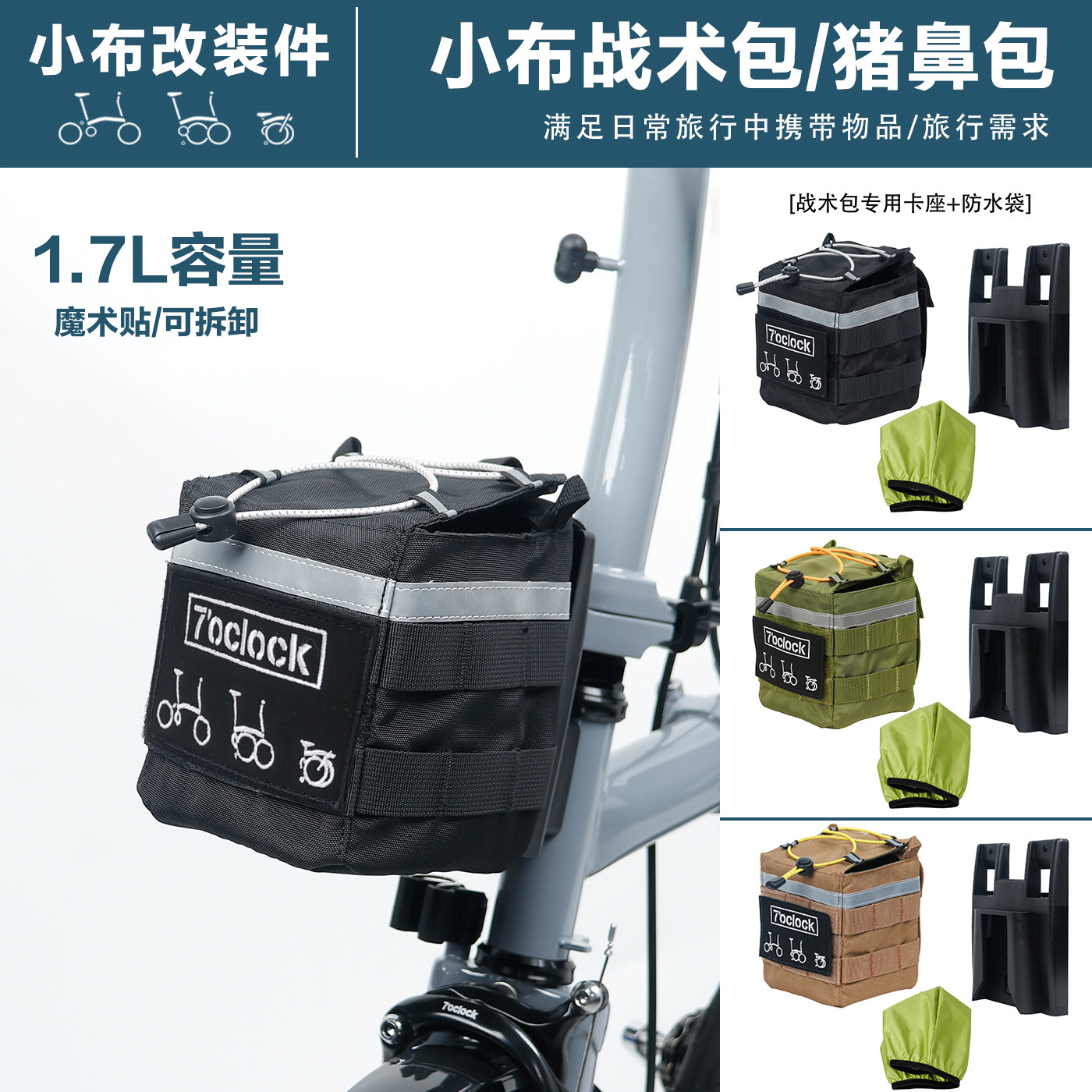 适用brompton小布国布折叠自行车骑行鞍座包车把包迷你战术车头包