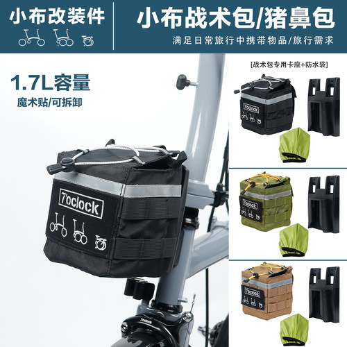 小布折叠车车头包储物包