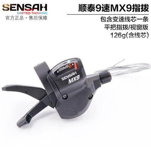顺泰SENSAHMX9指拨视窗版指拨