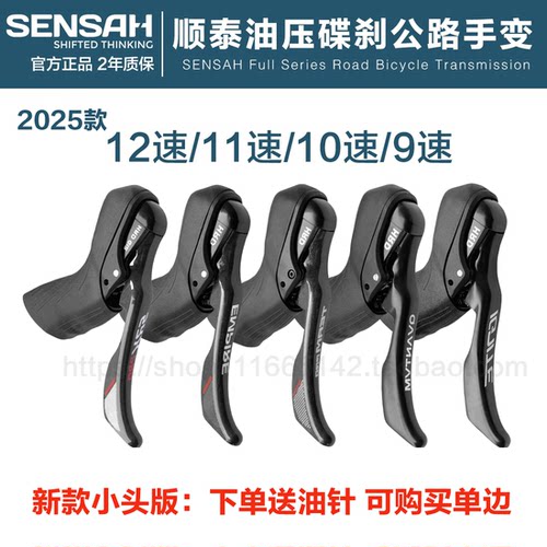 SENSAH顺泰油压碟刹9/10/11/12速
