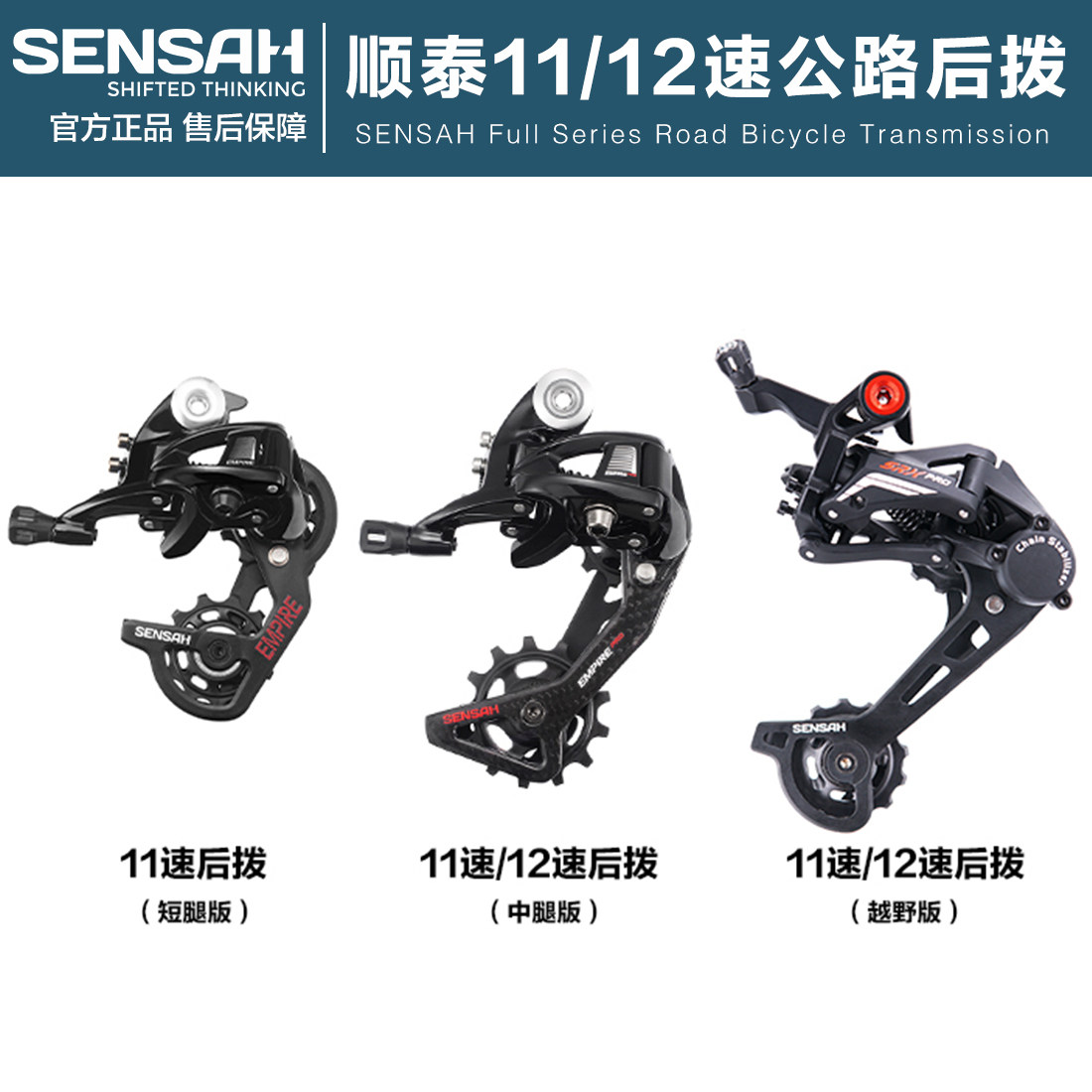SENSAH公路车变速器兼容速联图片