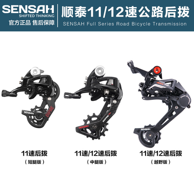 SENSAH公路车变速器兼容速联