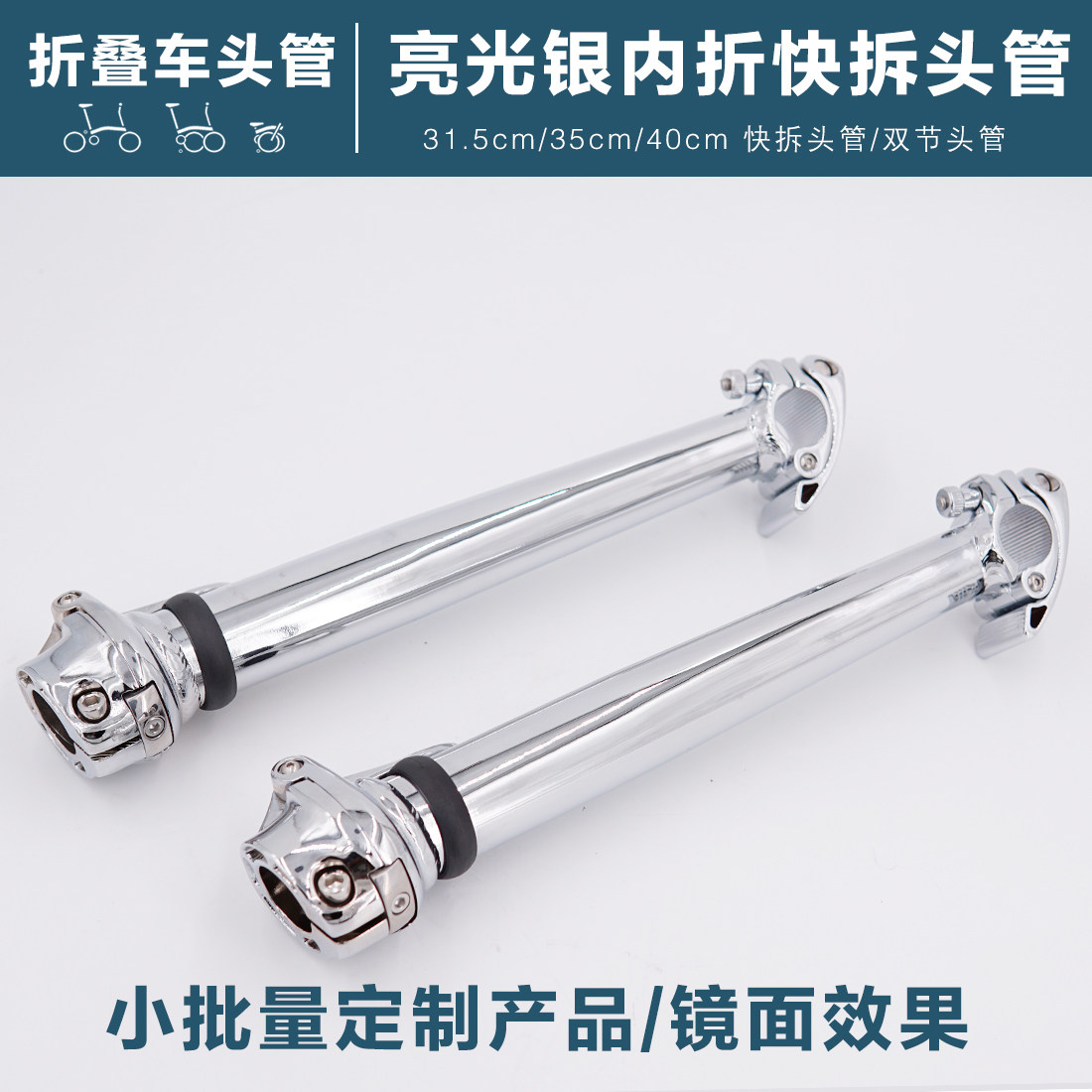 大行折叠车快拆头管亮光银