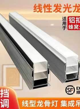 集成吊顶大板蜂窝板铝扣板两用三角发光龙骨灯线条灯低压贴片灯带