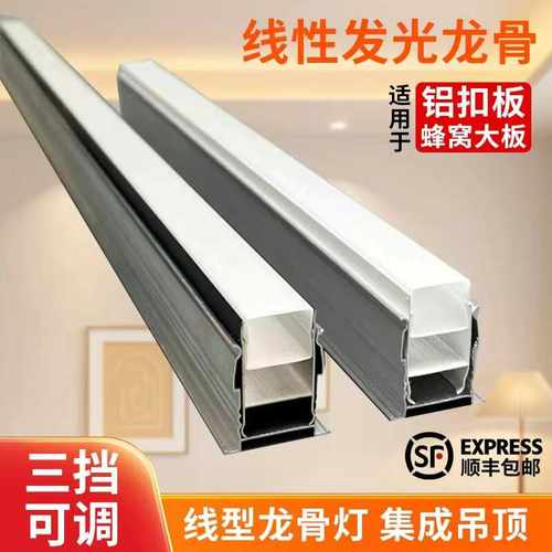 集成吊顶发光龙骨蜂窝大板线性灯