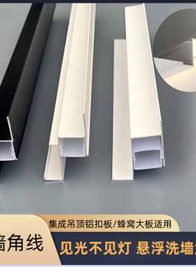 蜂窝板铝扣板奶油白收边条洗墙灯带悬浮灯槽铝扣板收口条线性灯槽